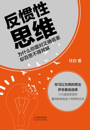 反慣性思維
